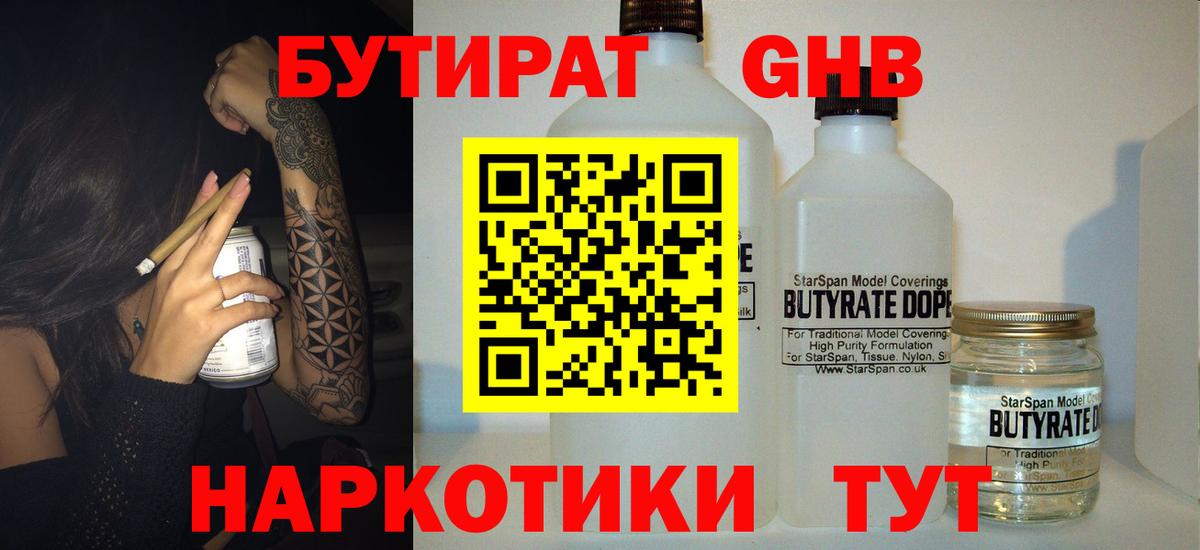 Бутират  Вход с VPN  Петрозаводск  Бутират BDO 33% 