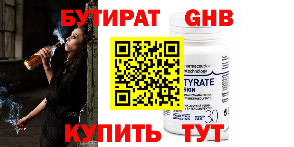 Бутират 99% Петрозаводск