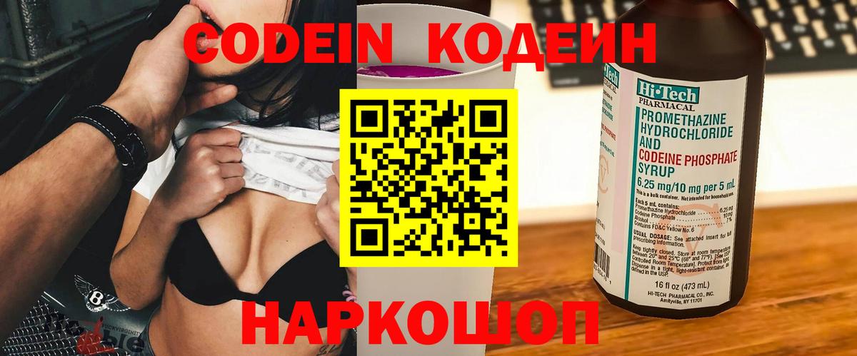 Кодеиновый сироп Lean Purple Drank  Вход с VPN  Петрозаводск 