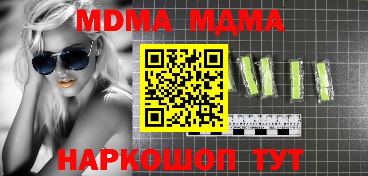 МДМА crystal  MDMA кристаллы  Вход с VPN  МДМА  Петрозаводск 