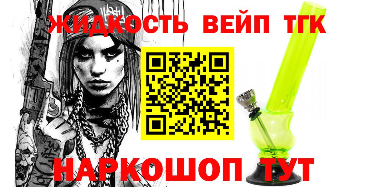 ТГК вейп с тгк Петрозаводск